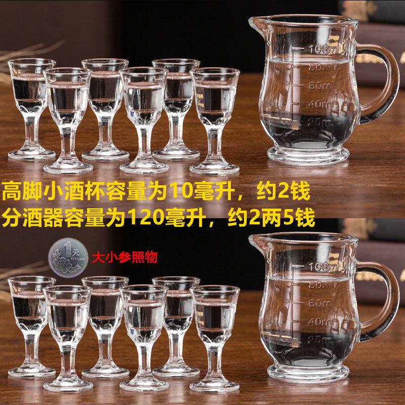 白酒杯酒具洋酒玻璃酒盅家用套装分酒器威士忌一口小号一两烈酒杯分