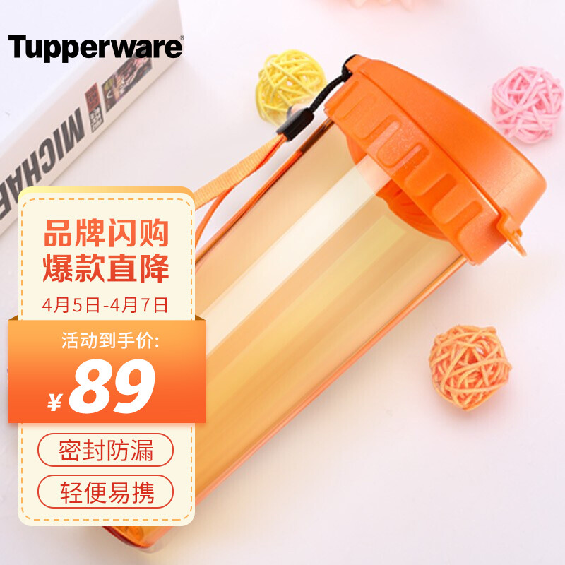 特百惠tupperware星光茶韵塑料杯随心运动密封防漏茶水分离水杯子带拎