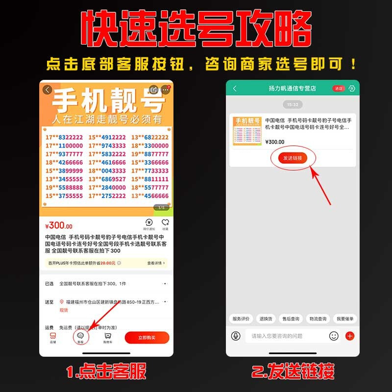 如何买手机靓号