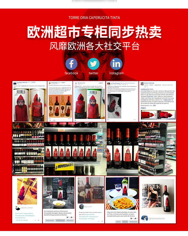 西班牙原瓶进口 小红帽 爱丽丝 TorreOria奥兰酒