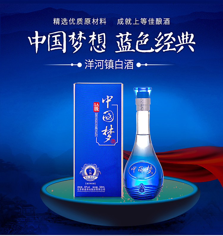 【每满199减100元】洋河镇中国梦酒 白酒整箱