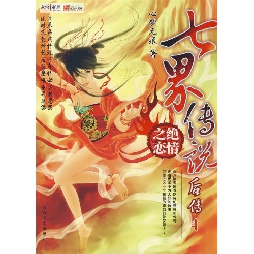 求《七界传说后传》全集,以TXT格式发到邮箱