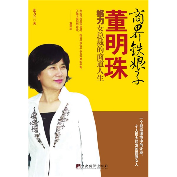董明珠棋行天下全文_《棋行天下》 董明珠_董明珠棋行天下读后感