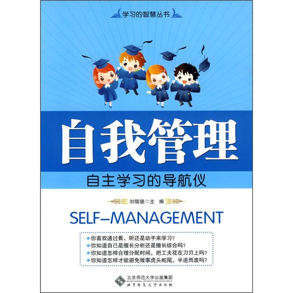 自我管理