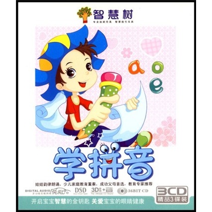 智慧树学拼音(3cd)