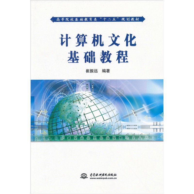 计算机网络技术实训教程_计算机基础与实训_计算机文化基础实训教程