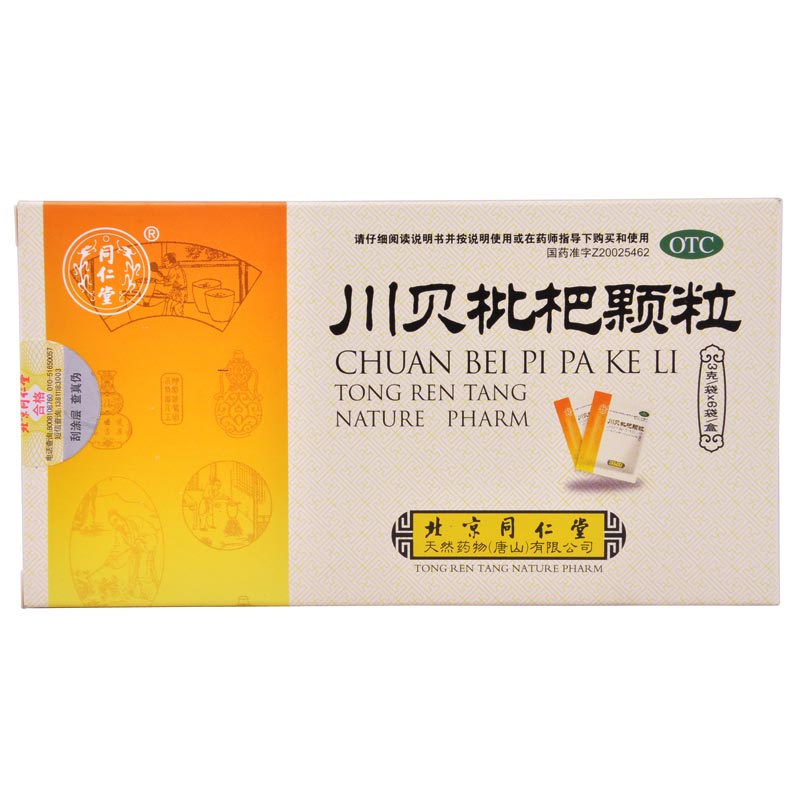 同仁堂 川贝枇杷颗粒3g*6袋(清热化痰止咳,感冒药治咳嗽)
