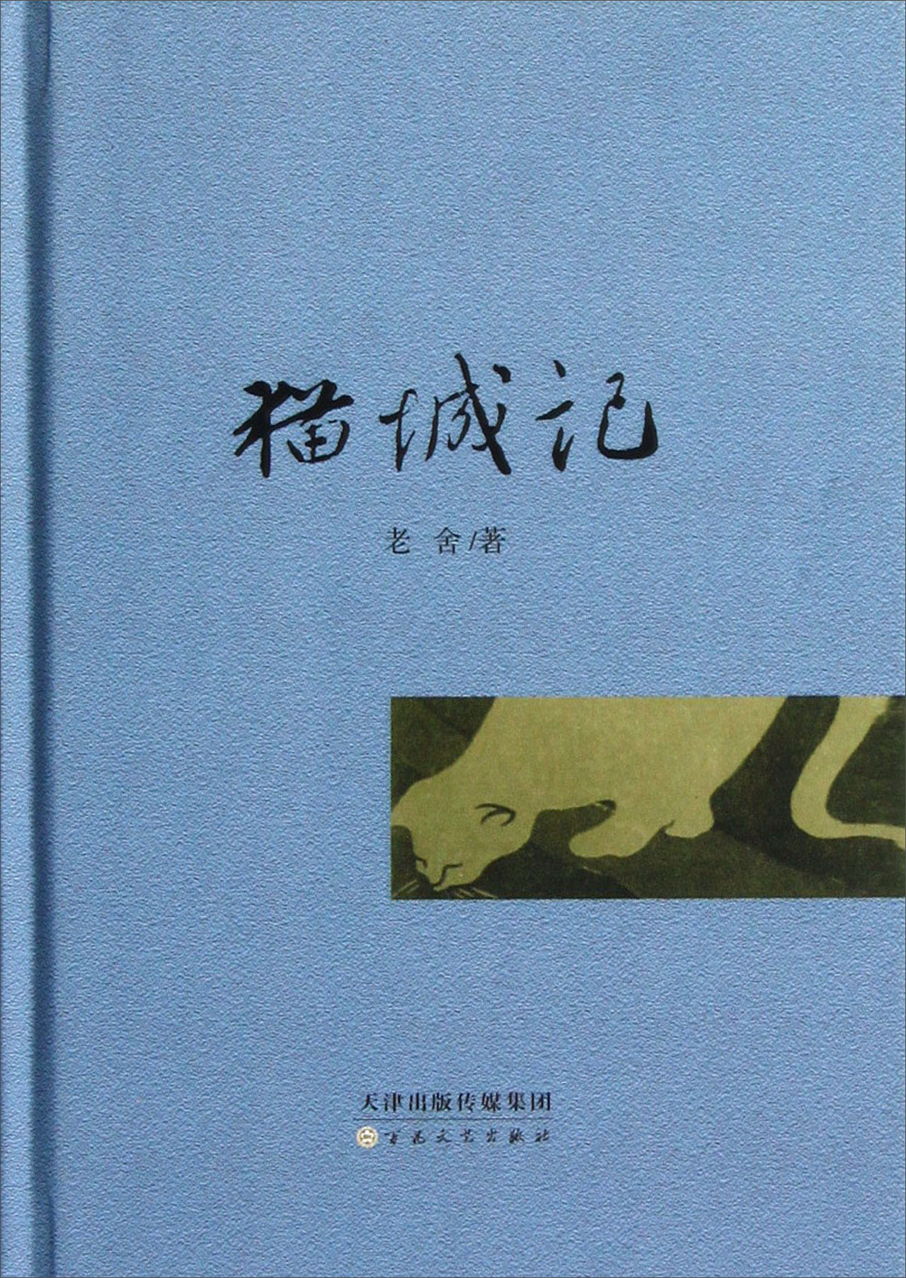 猫城记读后感200字|神秘岛读后感100字|囚绿记