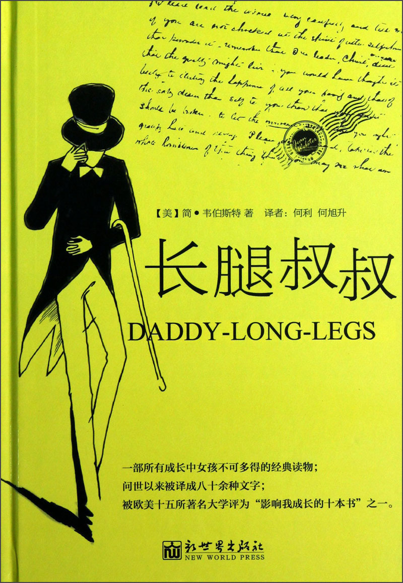 长腿叔叔【相关词_长腿叔叔动画片】