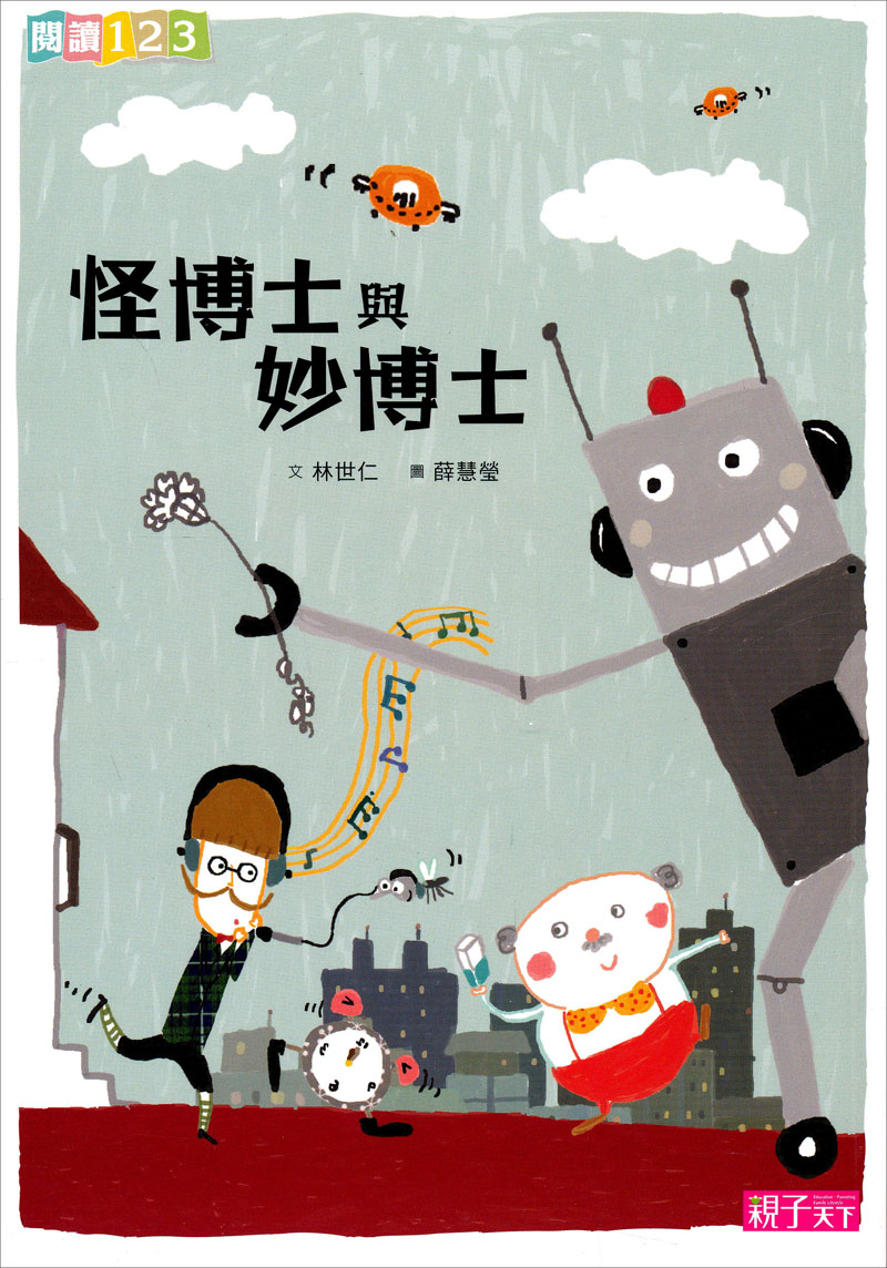 怪博士与妙博士