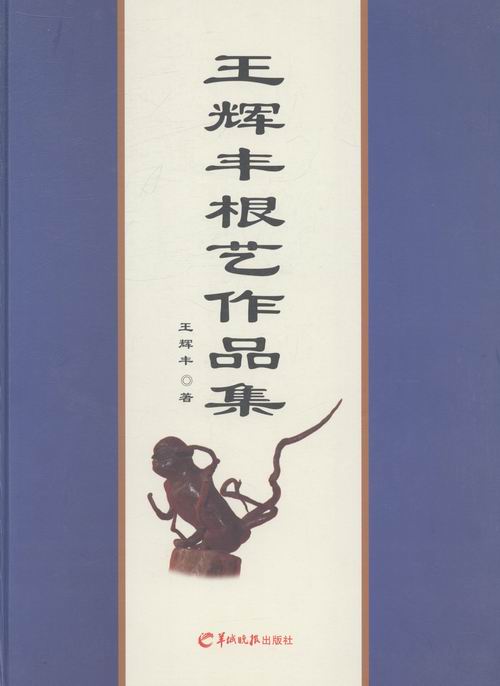 辉丰仲汉根老婆图片