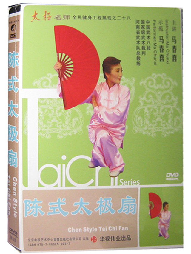 马春喜:陈式太极扇(dvd)