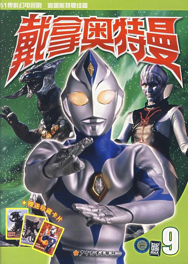 戴拿奥特曼片尾曲简谱分享_戴拿奥特曼片尾曲