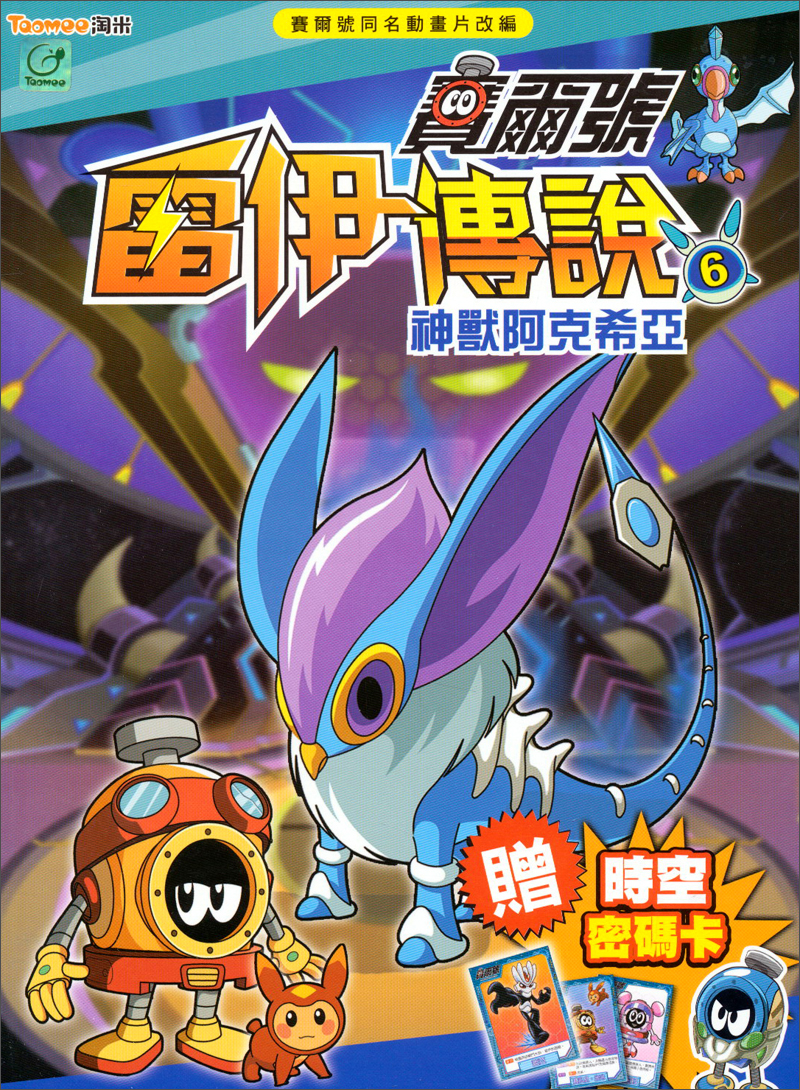 赛尔号雷伊卡通图片