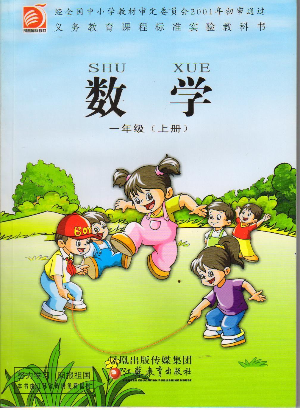 2014新版青岛版小学数学课本教材教科书3三年
