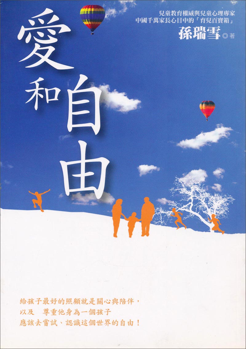 爱和自由