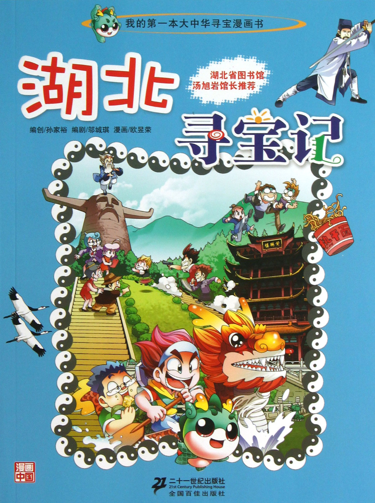宝记漫画书正版大中华寻宝记系价格质量 哪个牌子比较