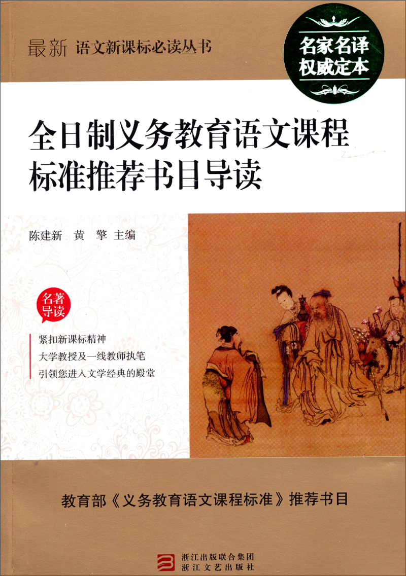 《全日制义务教育语文课程标准"2011年版"与"实验稿"比较研究