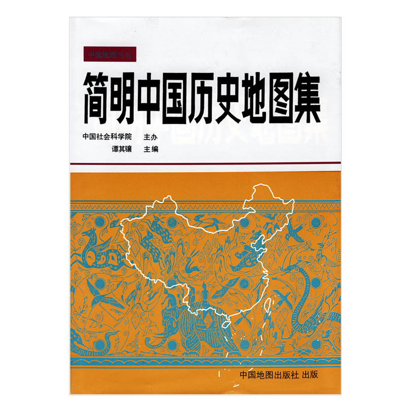 简明中国历史地图集谭其骧 126页
