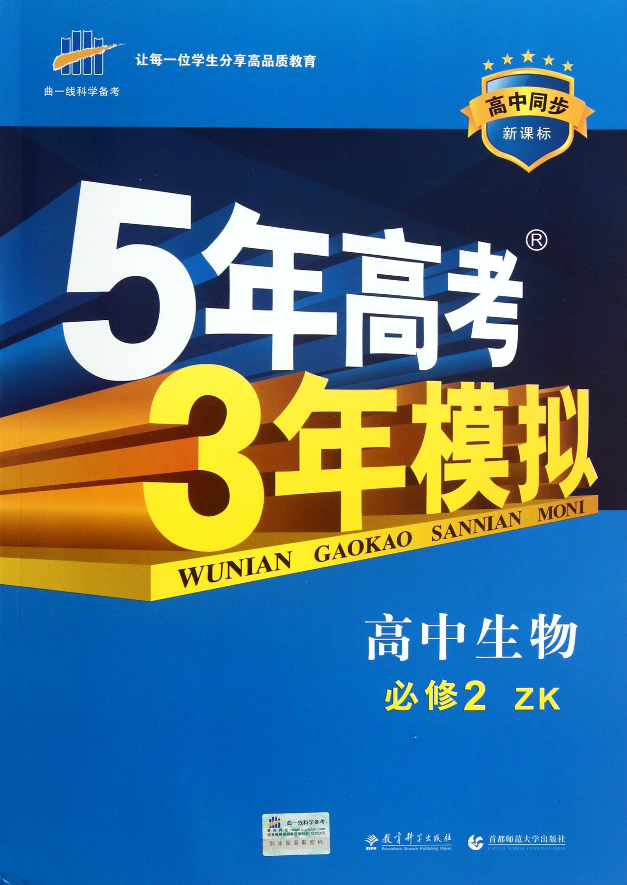 2010-2014新高考5年真的好吗 哪里买便宜价格