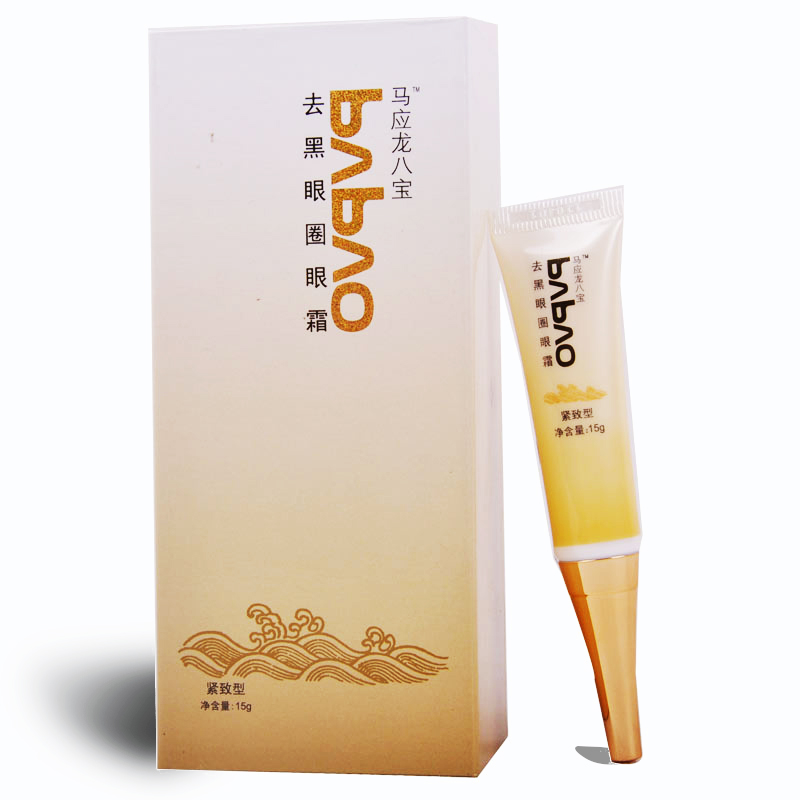 我想买专业去黑眼圈的眼霜哪个牌子好?