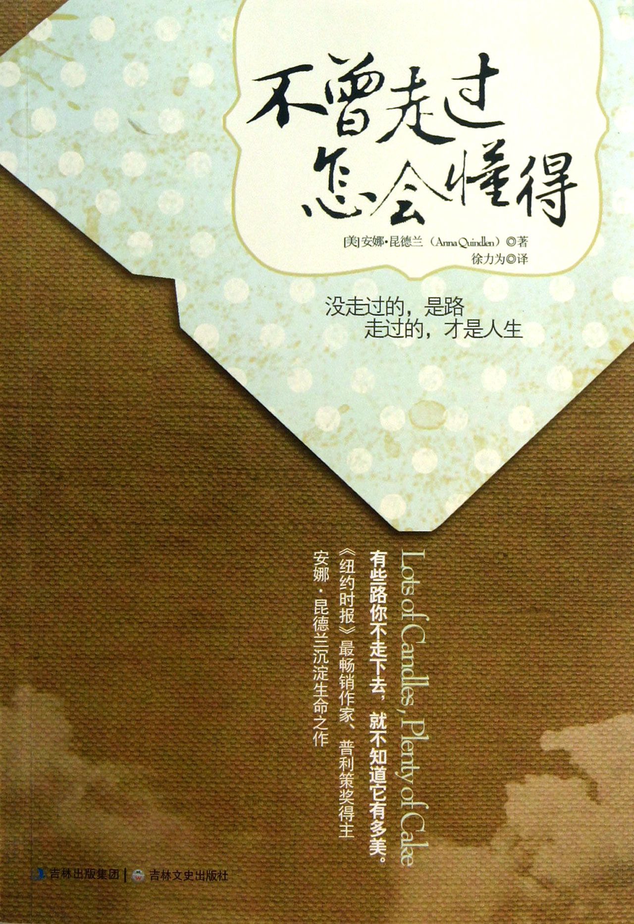 不曾走过怎会懂得(没有走过的是路走过的才是人生)