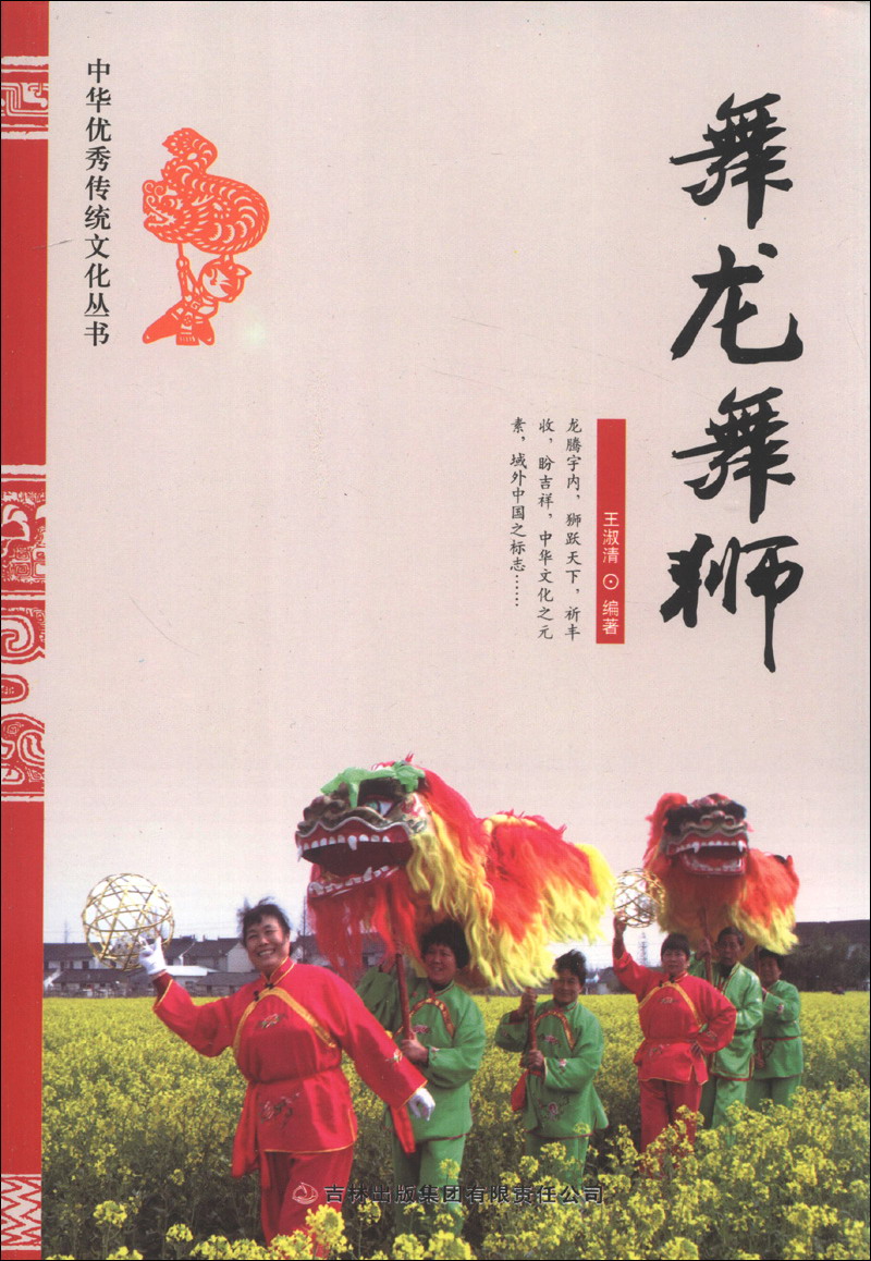 中国传统文化舞狮画图