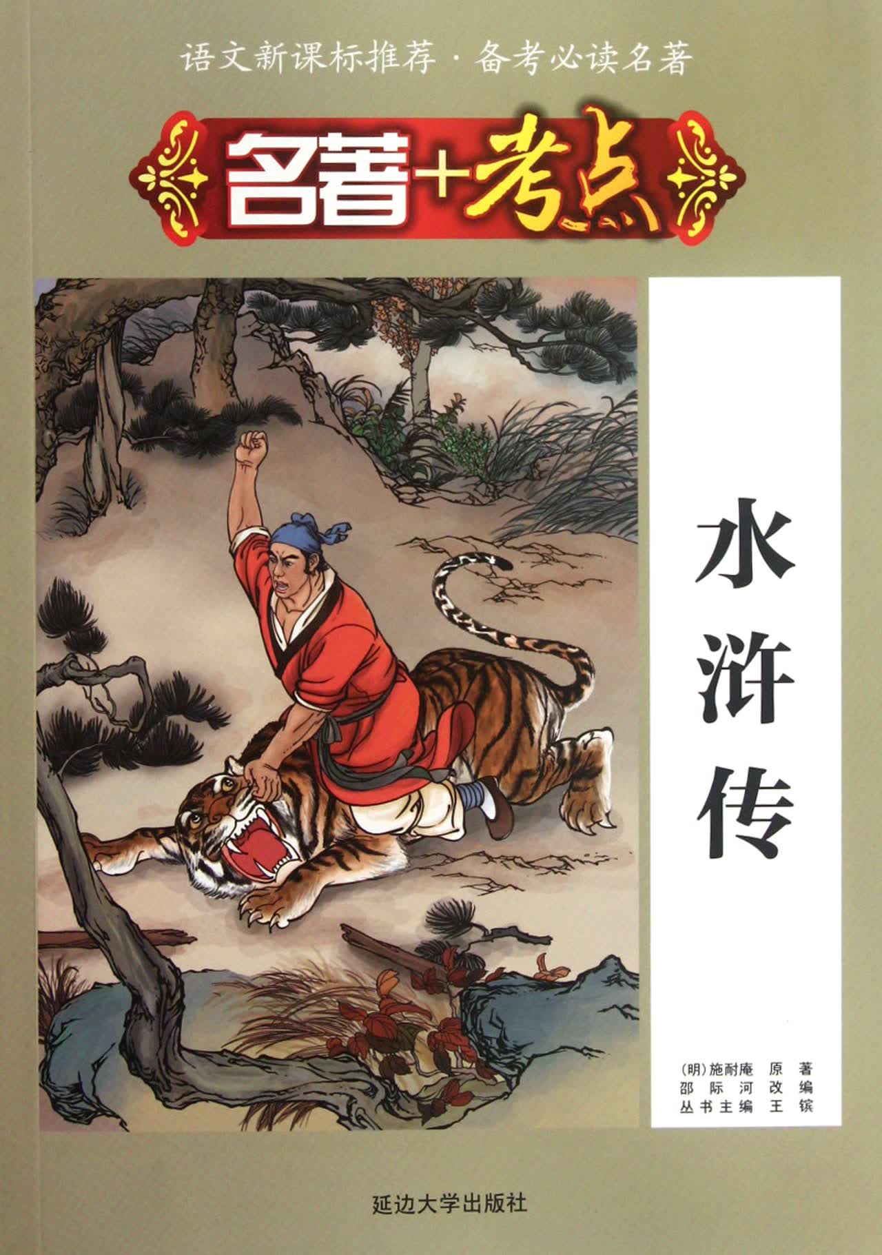 可以给水浒传:晁天王仗义救刘唐的人物简介?