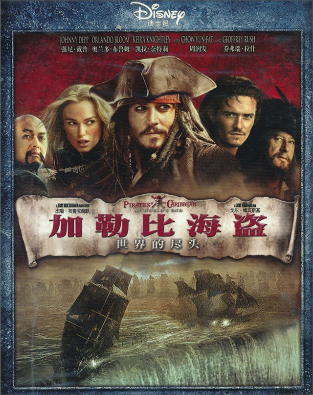 加勒比海盗3(蓝光碟 bd 特价版)