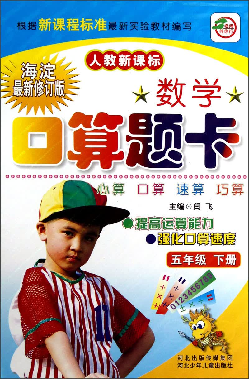 数学口算题卡(5年级下册)(人教新课标)(海淀最新修订版)