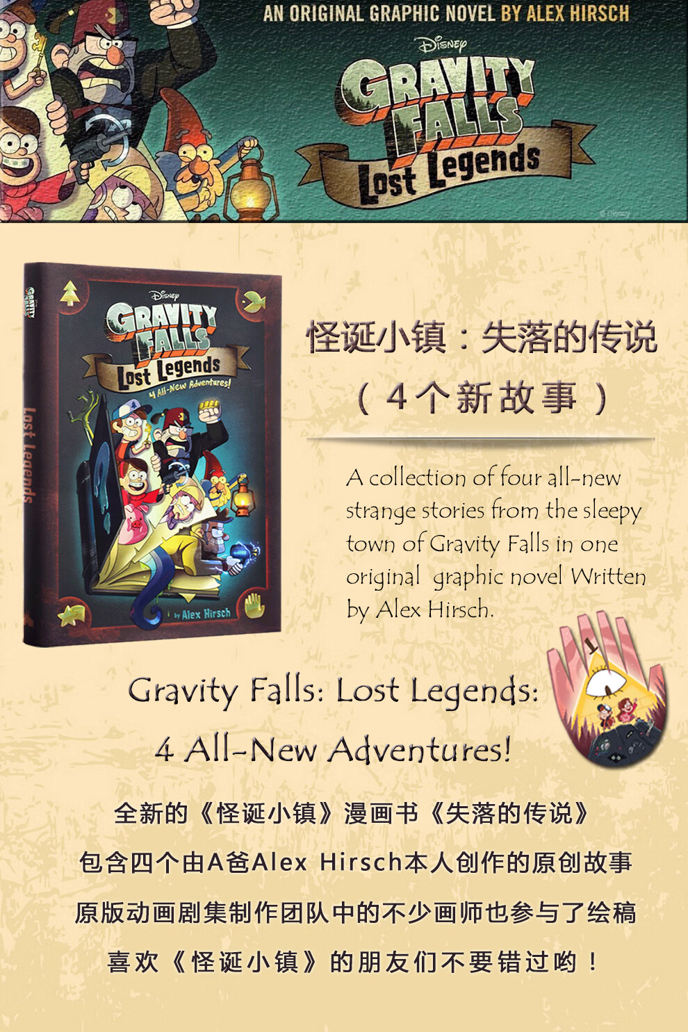 怪诞小镇:失落的传说 (4个新故事)英文原版gravity falls:lost