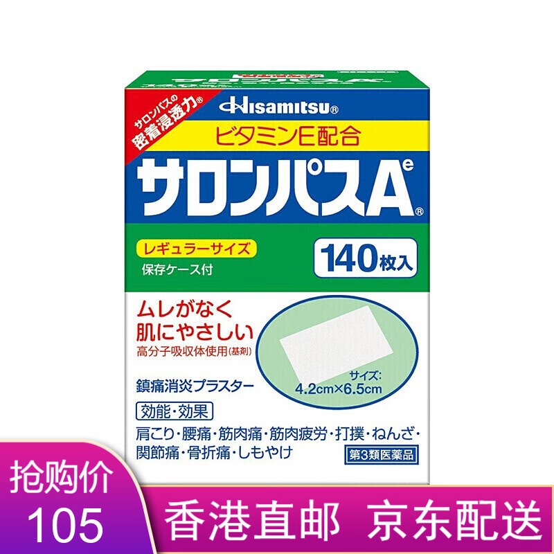 日本久光膏贴止痛贴 日本原装进口镇贴 久光贴原装 140贴*1盒