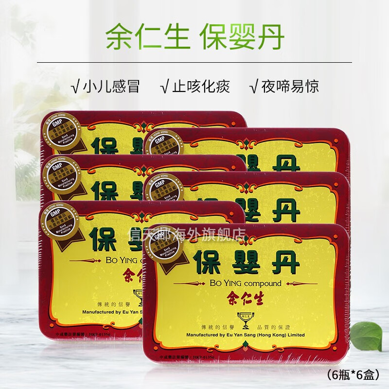 【直邮】香港老牌余仁生猴枣散化痰散 小儿伤风安眠祛风定惊调节免疫