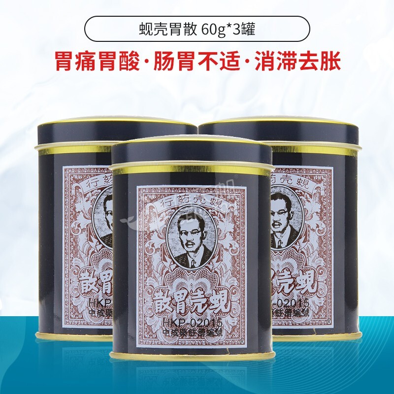 蚬壳药行蚬壳胃散 香港原装港版进口成人肠胃调理散胃