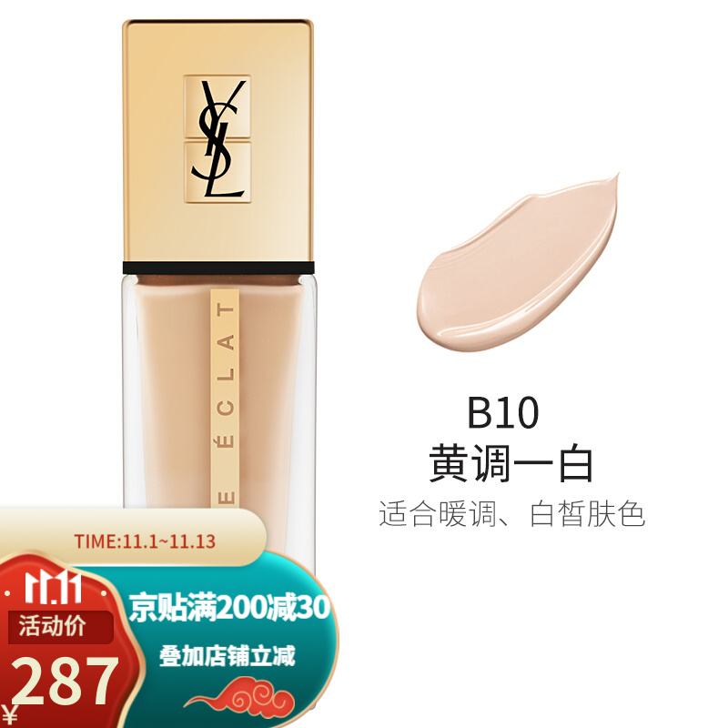 ysl圣罗兰粉底液明彩透亮超模聚焦光感粉底液持久保湿遮瑕spf22pa超模