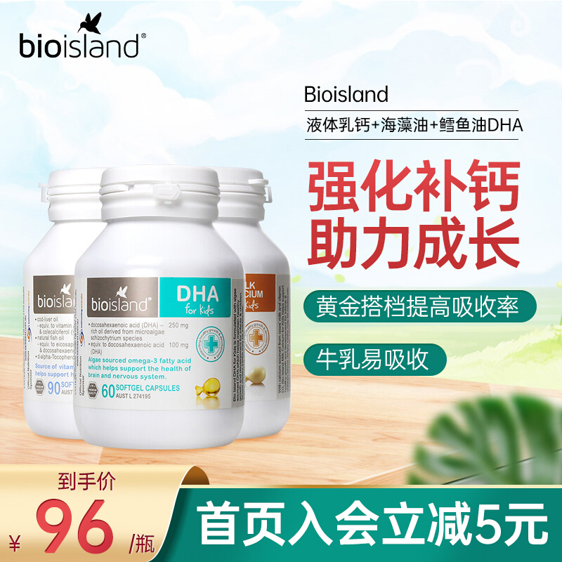 佰澳朗德(bio island)澳洲乳钙进口婴幼儿童钙片 液体乳钙90粒 鳕