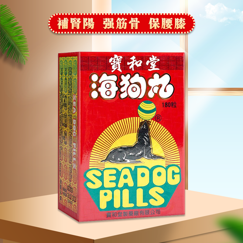 【香港直邮 上传身份证】宝和堂精制三鞭海狗丸 调调经补血丸 补气