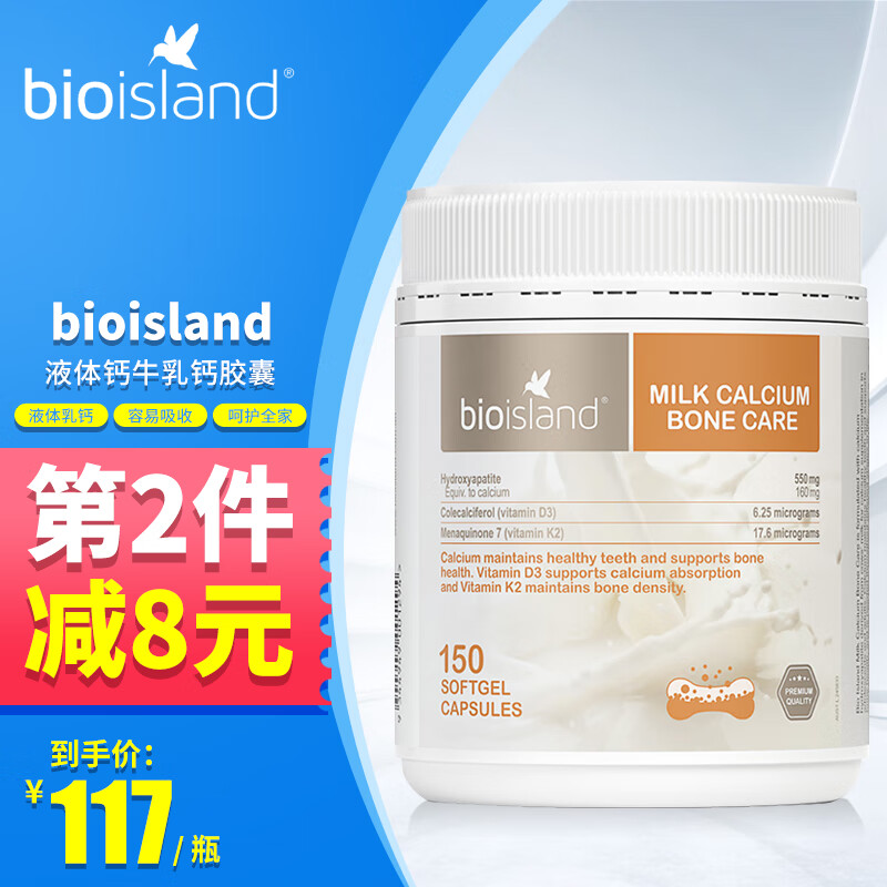澳洲原装进口bioisland佰澳朗德补充bio钙铁锌 bio成人乳钙