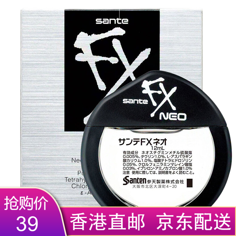 参天日本fx眼药水缓解视力抗疲劳眼干眼涩眼药水日本进口滴眼液i眼镜
