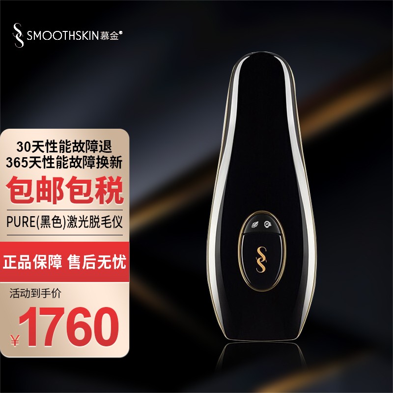 smoothskin慕金pure激光脱毛仪bare plus女士除毛器英国进口家用全身