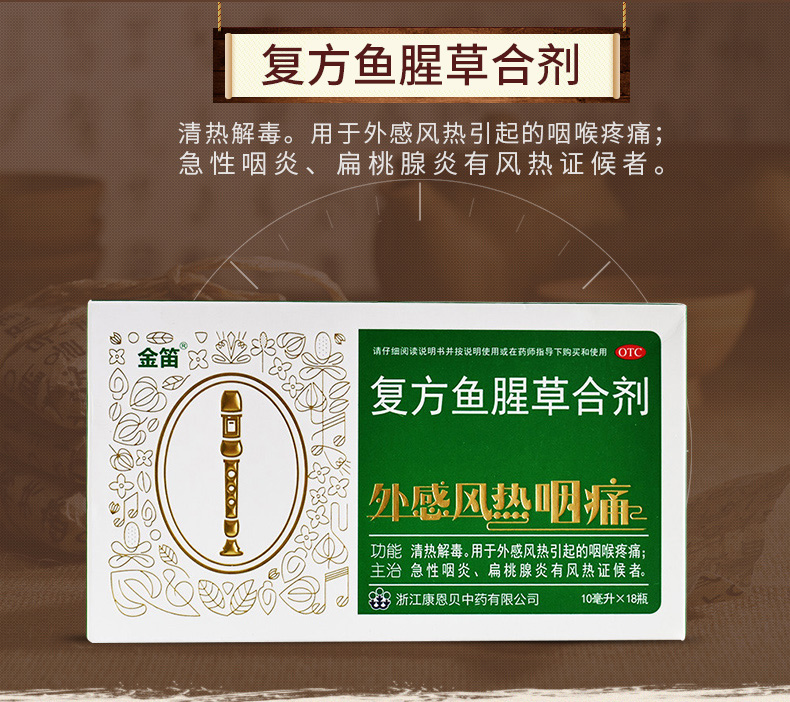 康恩贝 金笛复方鱼腥草合剂 10ml x 18瓶/盒清热解毒外感风热咽喉疼痛