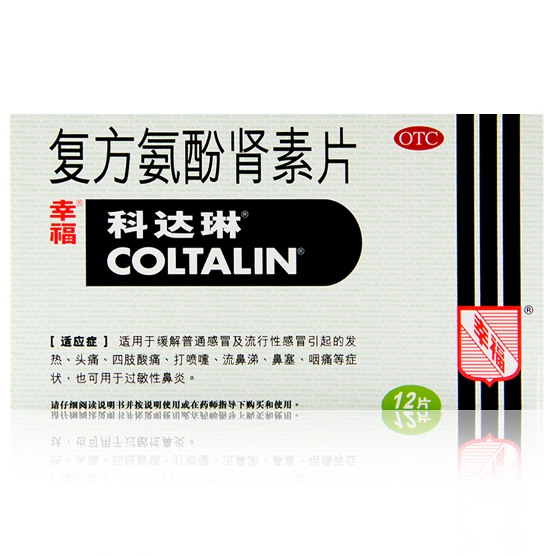 科达琳复方氨酚肾素片12片普通及流行性感冒引起发热头痛流鼻涕鼻塞