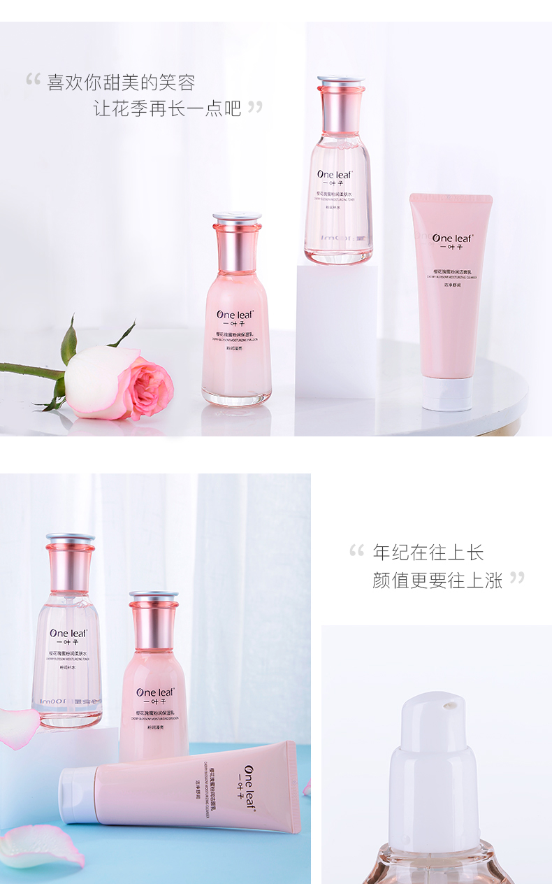 一叶子护肤品套装女补水保湿提亮肤色樱花瑰蜜洗面奶水乳精华化妆品官方 【柔肤水 100ml】