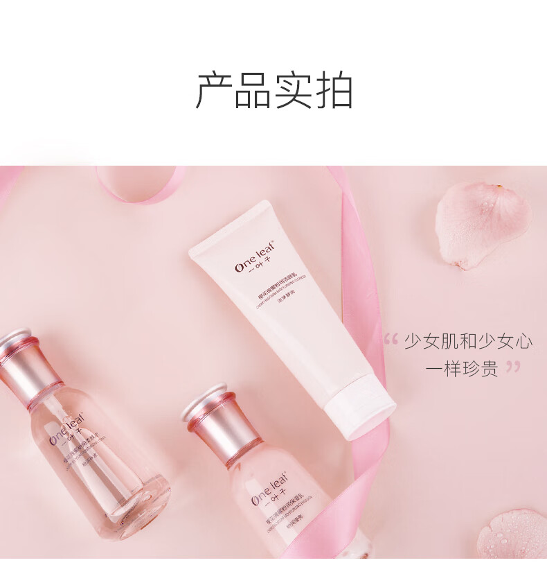 一叶子护肤品套装女补水保湿提亮肤色樱花瑰蜜洗面奶水乳精华化妆品官方 【柔肤水 100ml】