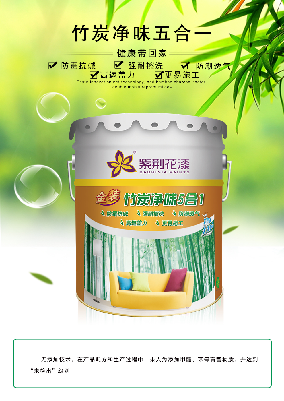 紫荆花漆金装竹炭净味5合1墙面漆 白色乳胶漆油漆涂料