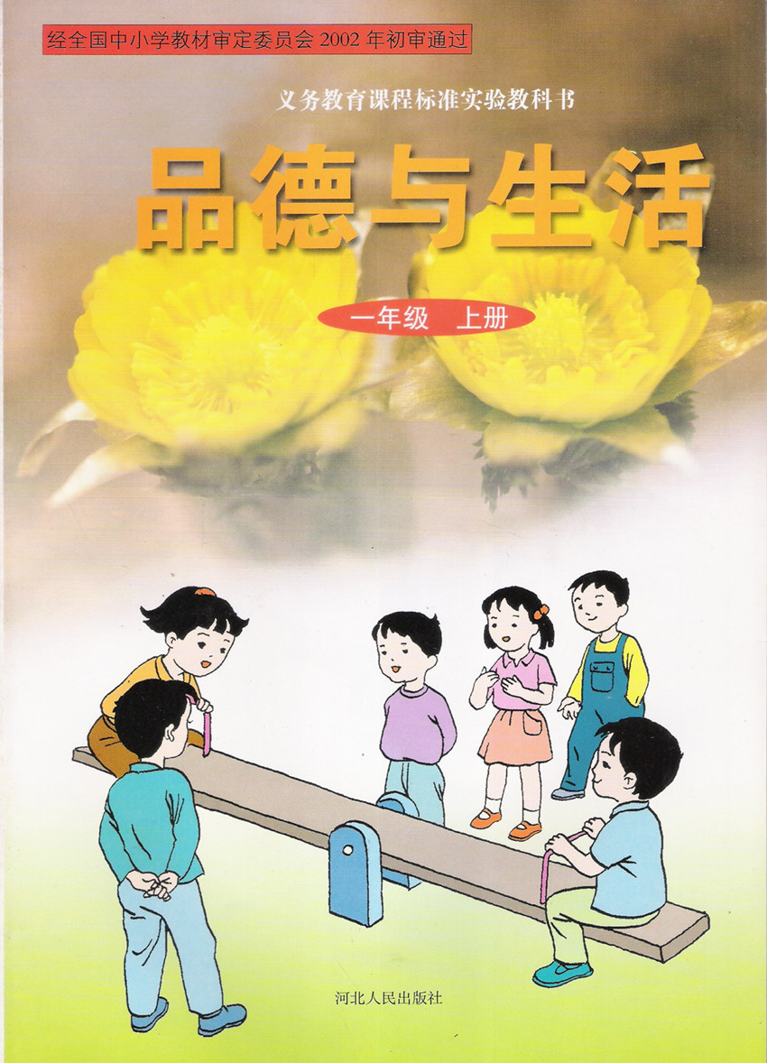 一年级《品德与生活》上册教学工作总结