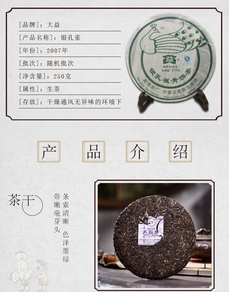 大益普洱茶生茶2007年银孔雀青饼250克饼随机批次整提5饼装1250克