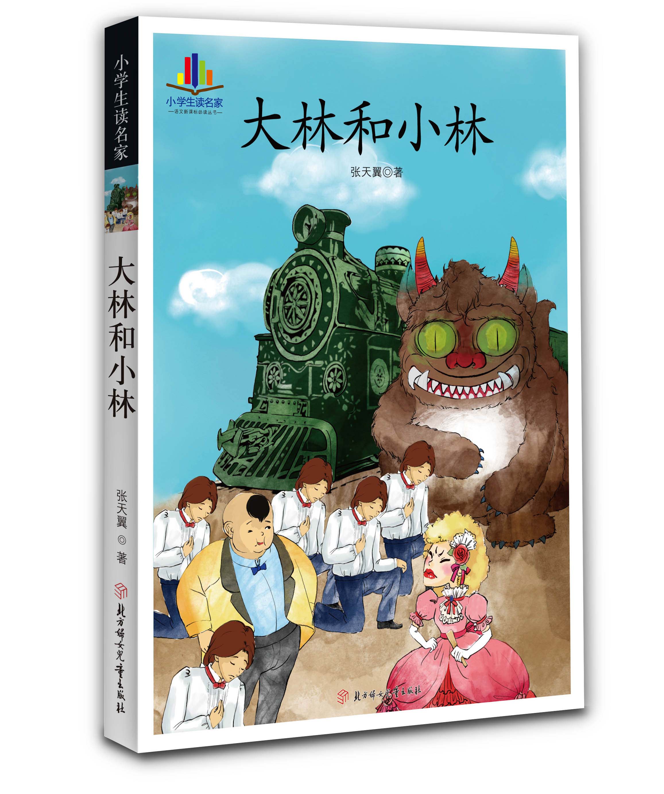 大林和小林