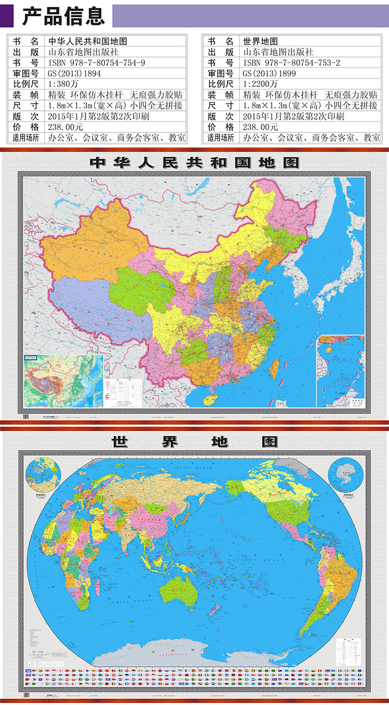 中国地图挂图 世界地图挂图 宽1.8米 高1.