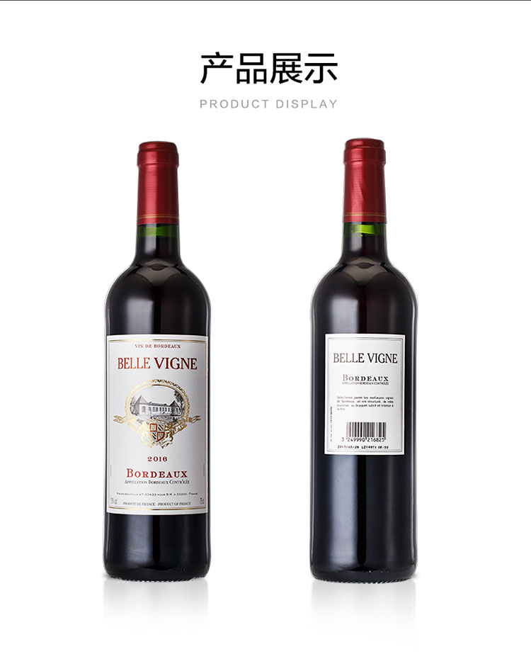 法国原瓶进口红酒 中级庄AOC红酒贝丽 赤霞珠